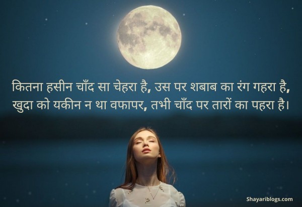 chand par shayari in hindi image