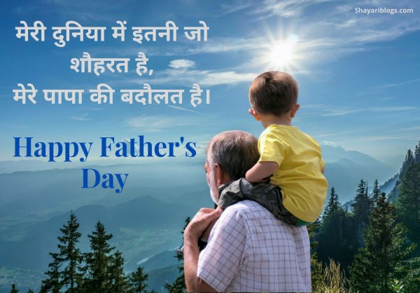 fathers day shayari image