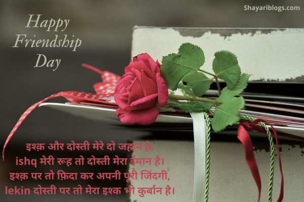 dosti day quotes image