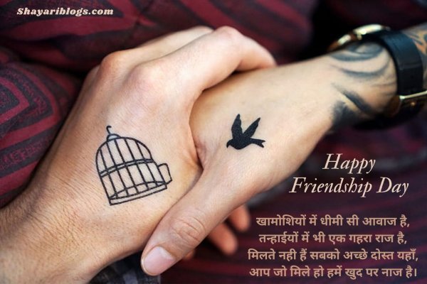 happy friendship day shayari in hindi image