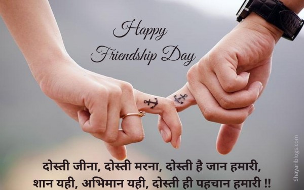 happy friendship day shayari image