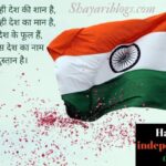 independence day shayari hindi image