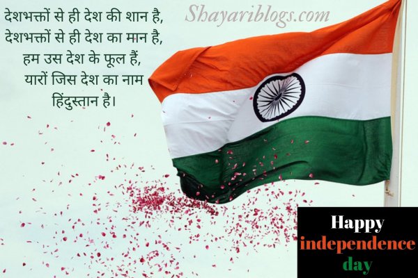 independence day shayari hindi image