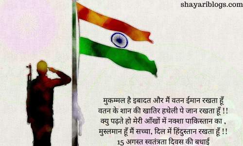 independence day hindi shayari image