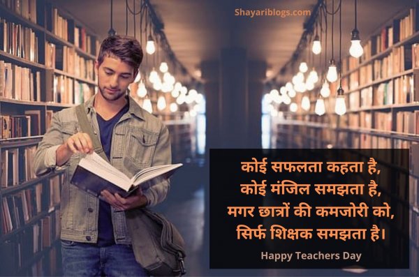 teachers day shayari hindi image
